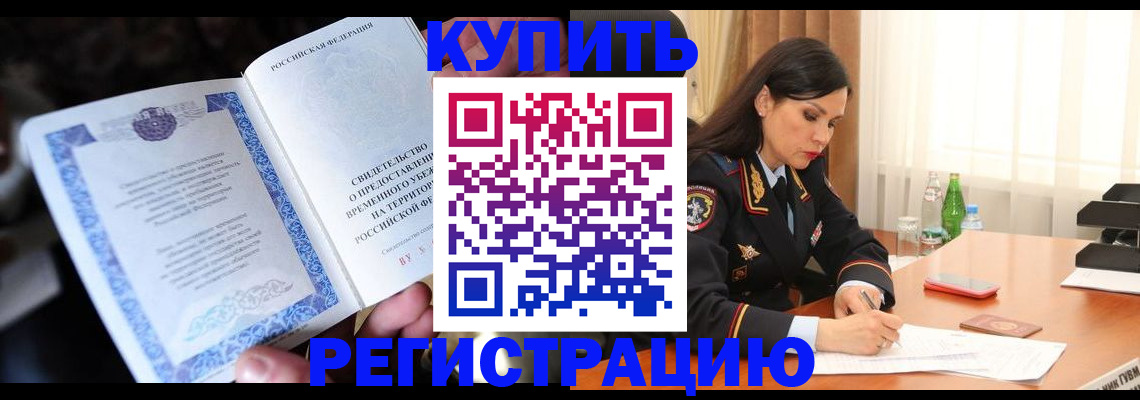 временная регистрация в квартире в Добрянке