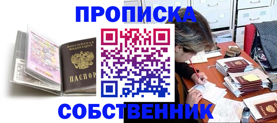 прописка в Добрянке