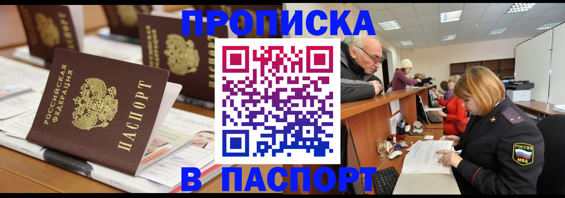 купить прописку в Добрянке